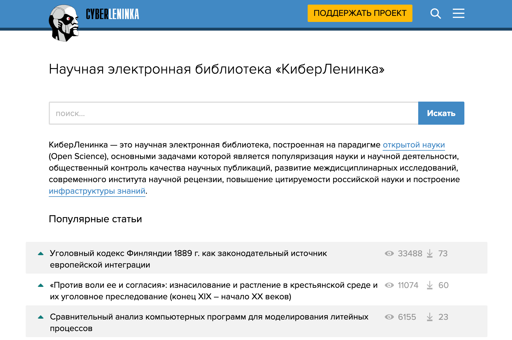 Поиск статей в КиберЛенинке
