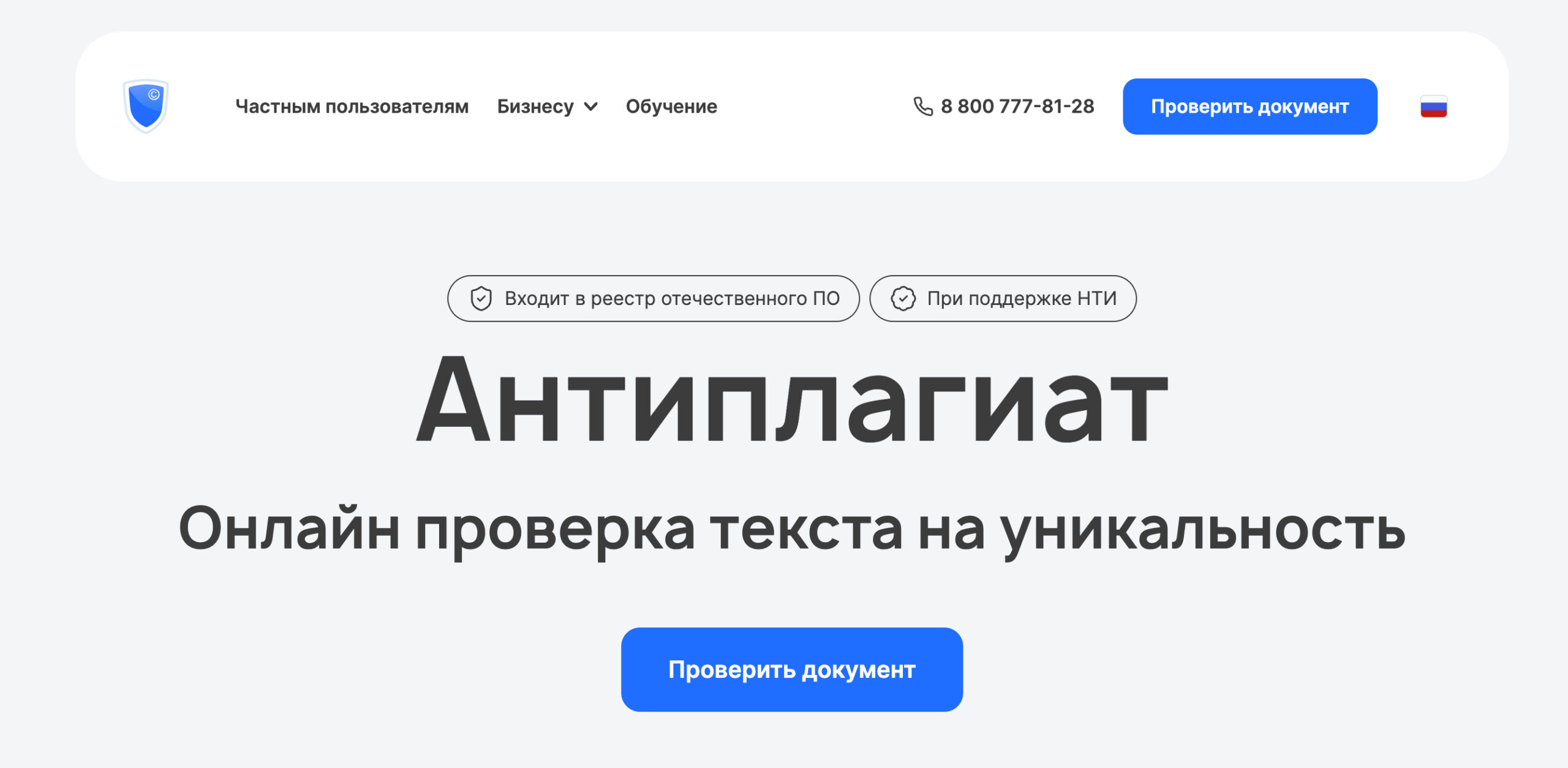 Результаты проверки в Антиплагиат.ру
