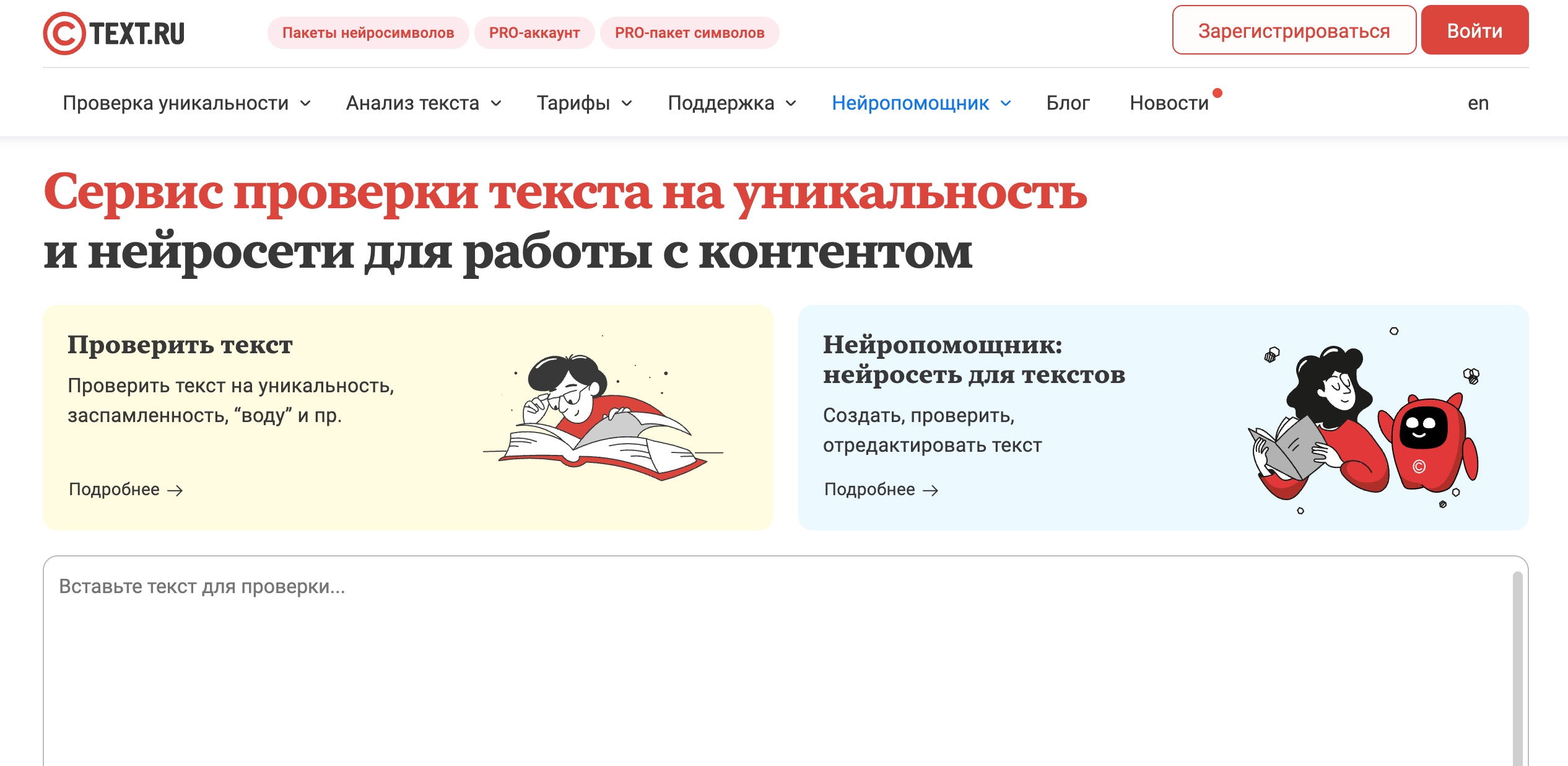 Проверка оригинальности в Text.ru