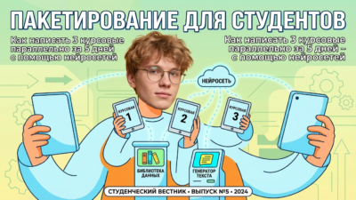 Несколько курсовых одновременно с нейросетью